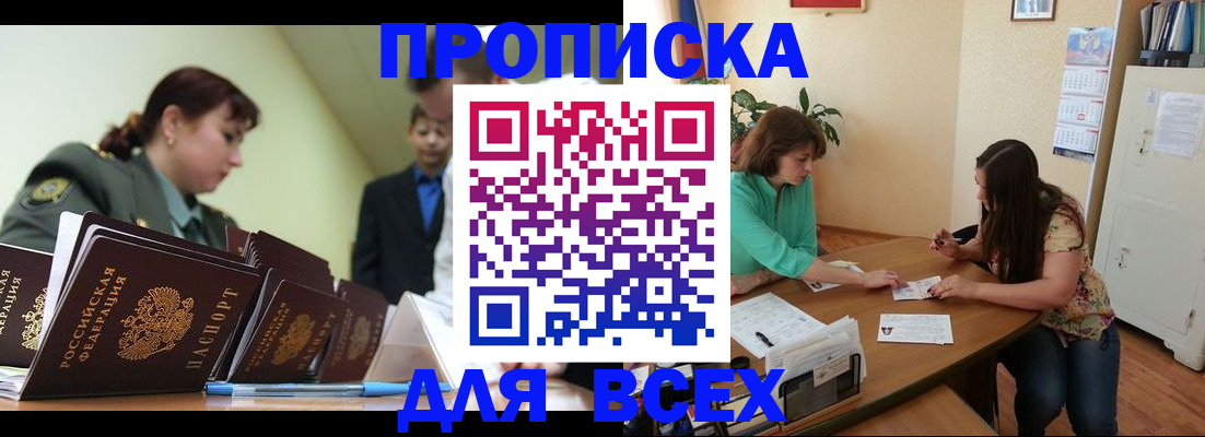 прописка законно в Сыктывкаре